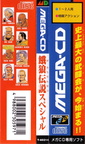 Fatal-Fury-Special--J---Spine-Card-