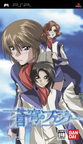 0025-Soukyuu no Fafner JAP-PSP