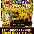 0030-Word Puzzle Mojipittan JAP PSP-NONEEDPDX