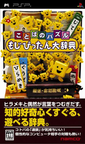 0030-Word Puzzle Mojipittan JAP PSP-NONEEDPDX