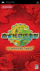 0042-Mahjong Fight Club JPN PSP-Caravan