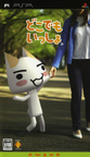 0060-Dokodemo Issyo JAP PSP-PLAY