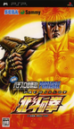0061-Hokuto no Ken Portable JPN PSP-Caravan