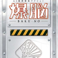 0066-Baku No JPN PSP-Caravan