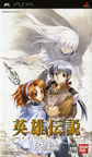 0077-Eiyuu Densetsu Gagharv Trilogy Shiroki Majo PROPER JPN PSP-Caravan