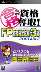 2774-Maru Goukaku FP Ginou Kentei Shiken 3 JPN PSP-iND