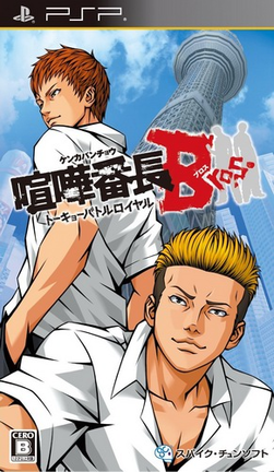 2923-Kenka Banchou Bros Tokyo Battle Royale JPN PSP-PLAYASiA