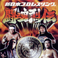 Shin-Nihon-Pro-Wrestling---Toukon-Retsuden--Japan-