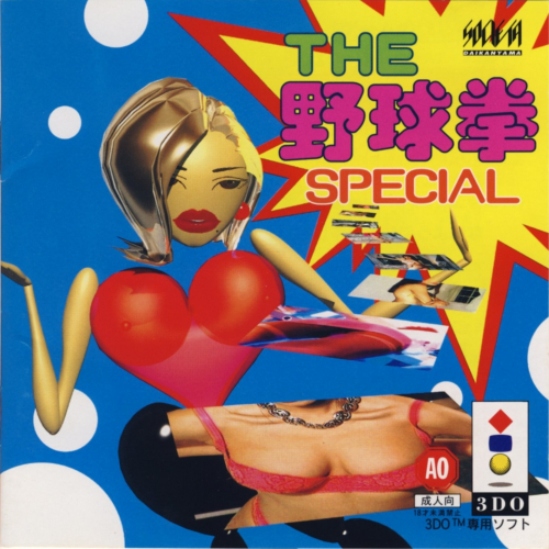 The-Yakyuuken-Special-02