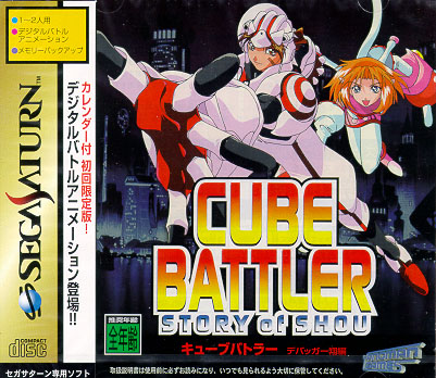 Cube-Battler---Story-Of-Shou--J--Front.jpg