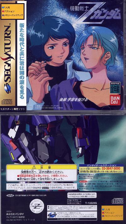 Mobile-Suit-Z-Gundam-Kouhen-Uchu--wo-Kakeru--J--Front-Back