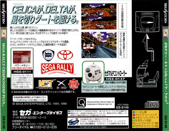 Sega-Rally-Championship-Plus-Saturn-Collection--J--Back