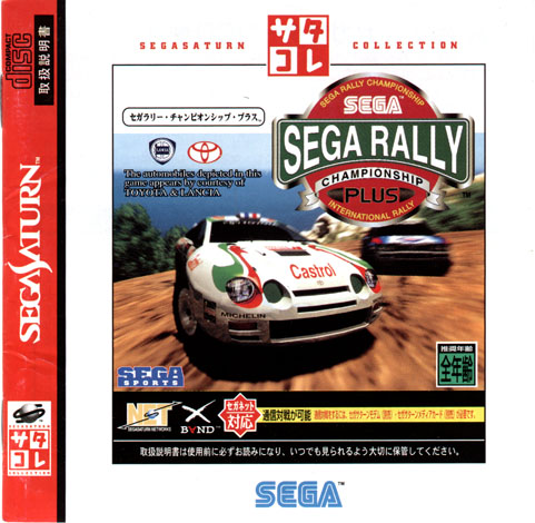 Sega-Rally-Championship-Plus-Saturn-Collection--J--Front