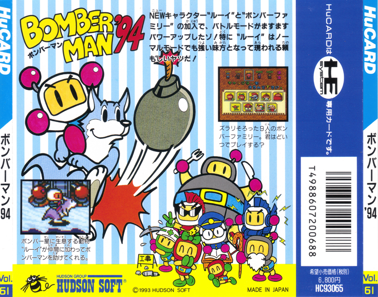 Bomberman-94-2.jpg