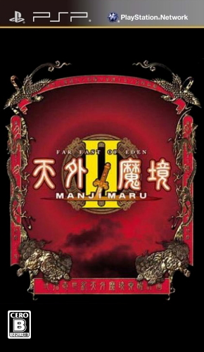 PSN 0789 Tengai Makyou II Manjimaru JPN PSN PSP PLAYASiA PSN 0789 