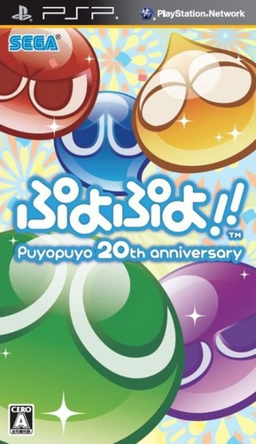 2788-Puyo Puyo 20th Anniversary JPN PSP-BAHAMUT