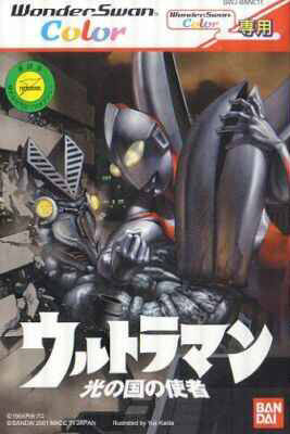 Ultraman---Hikari-no-Kuni-no-Shisha--Japan-.png